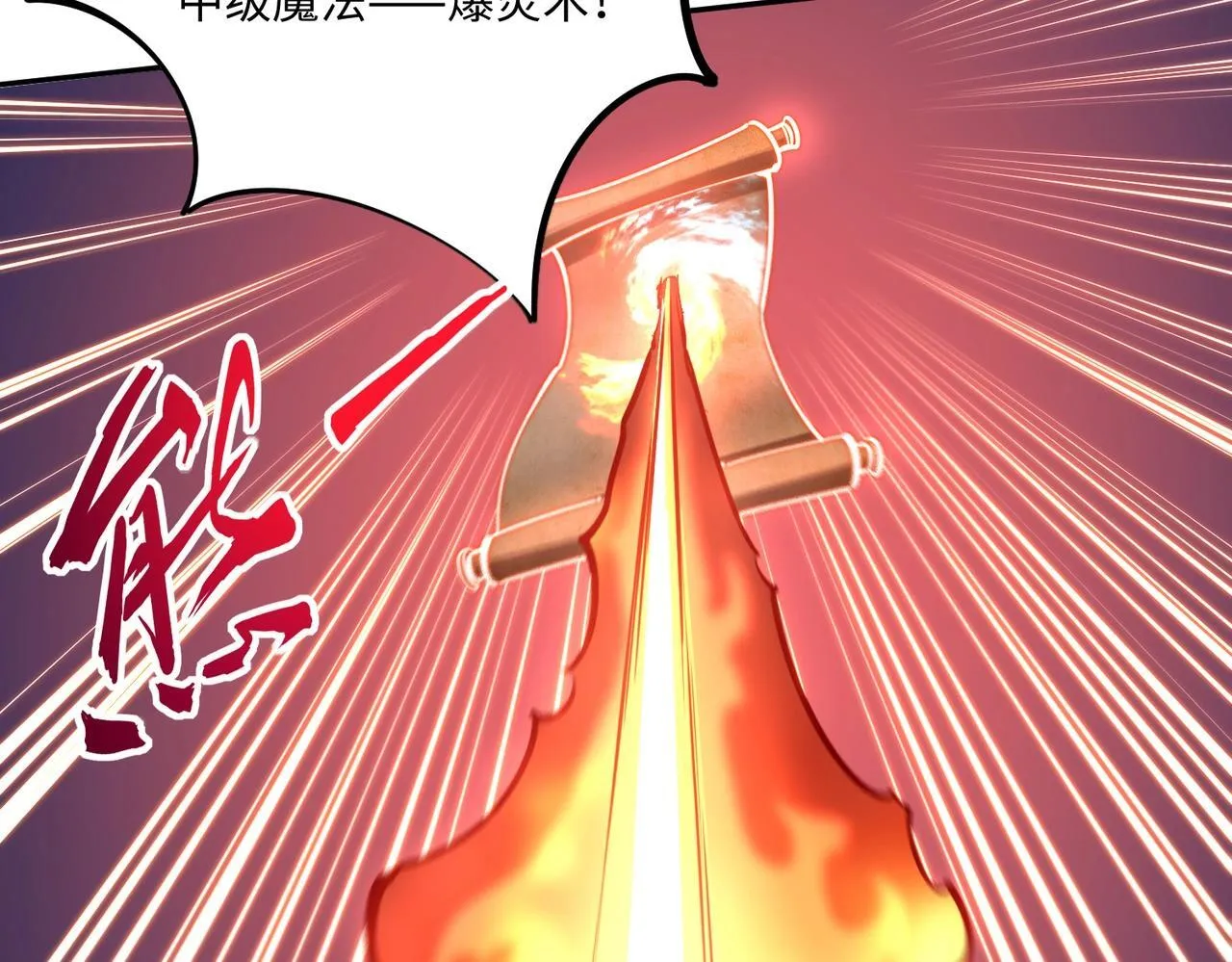 第5话 新手区BOSS首杀，我拿定了！ 第77页