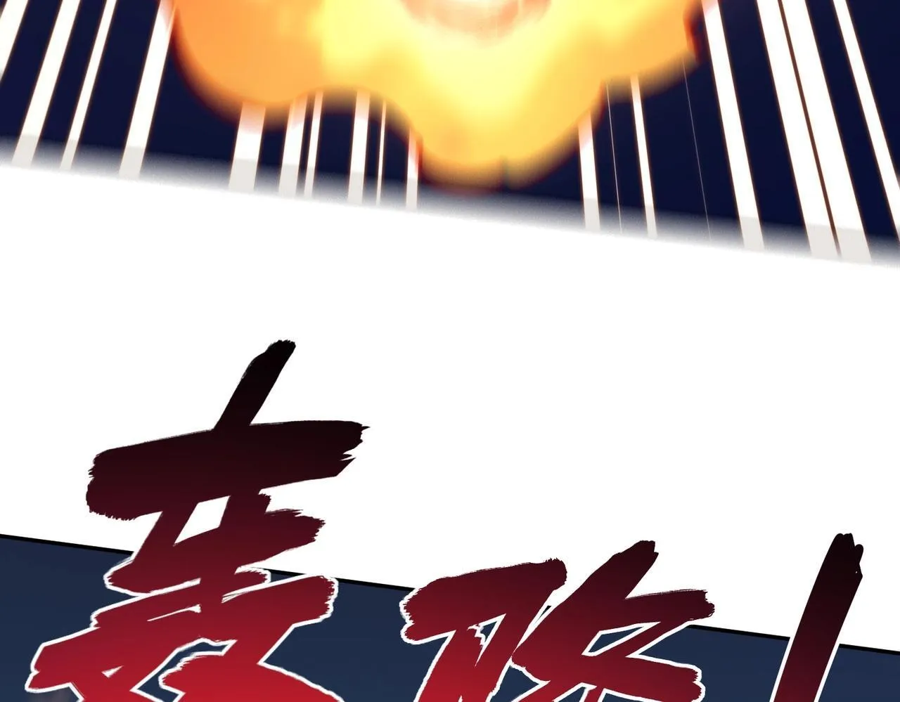 第5话 新手区BOSS首杀，我拿定了！ 第79页