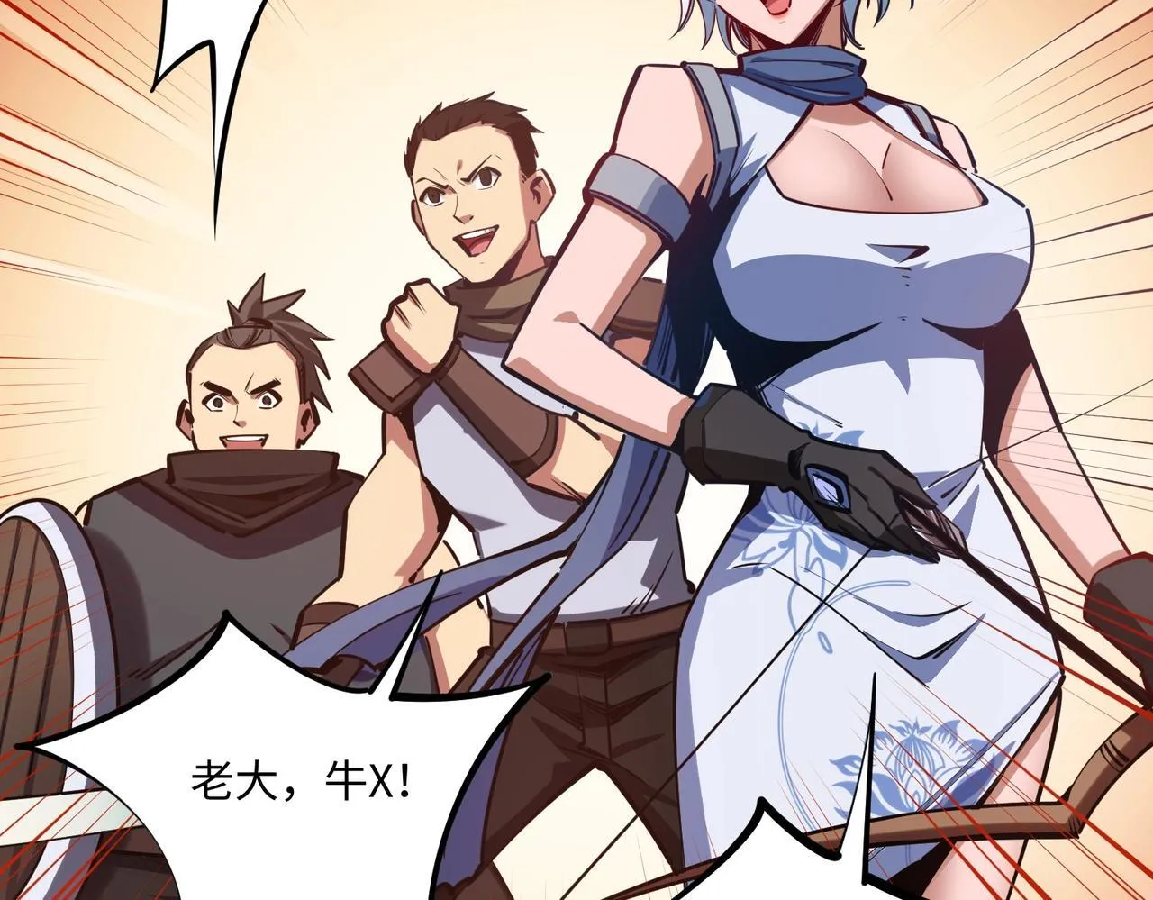 第5话 新手区BOSS首杀，我拿定了！ 第83页