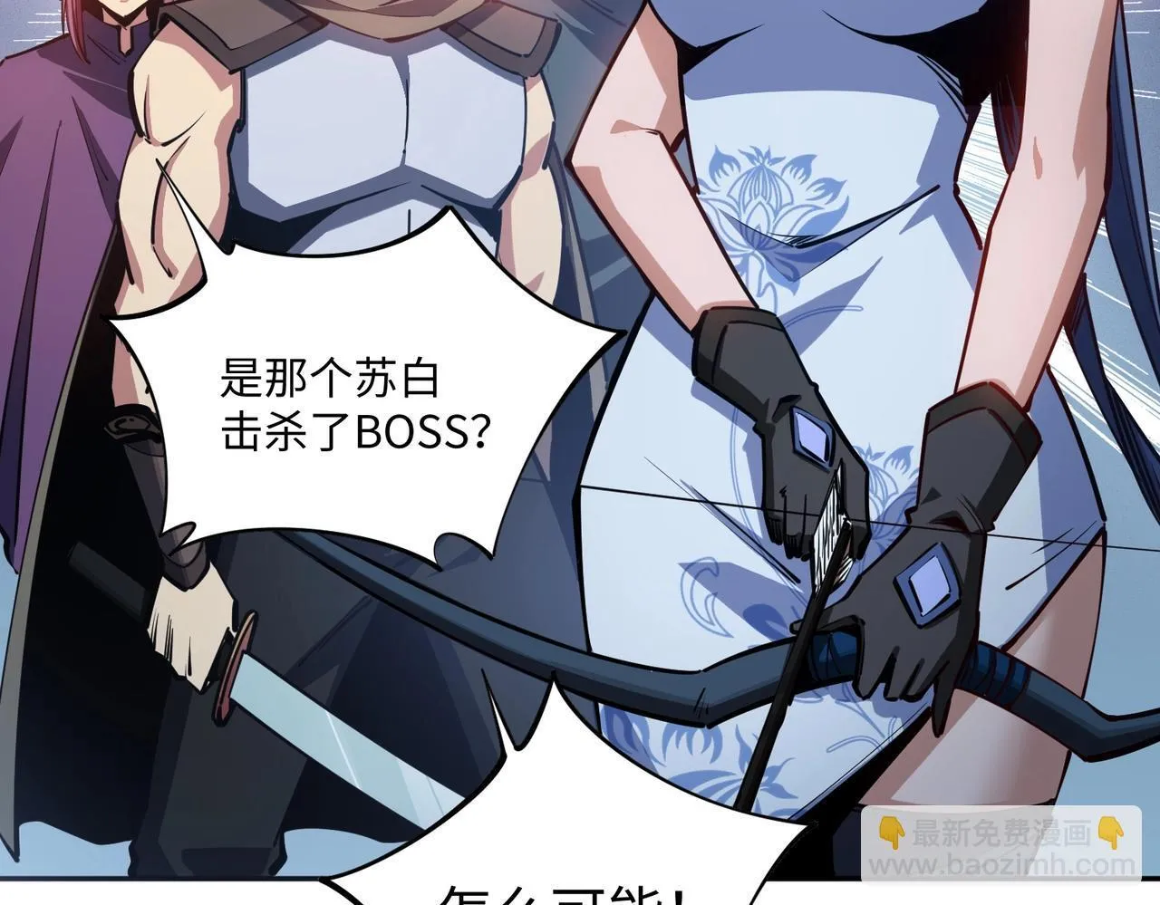 第5话 新手区BOSS首杀，我拿定了！ 第90页