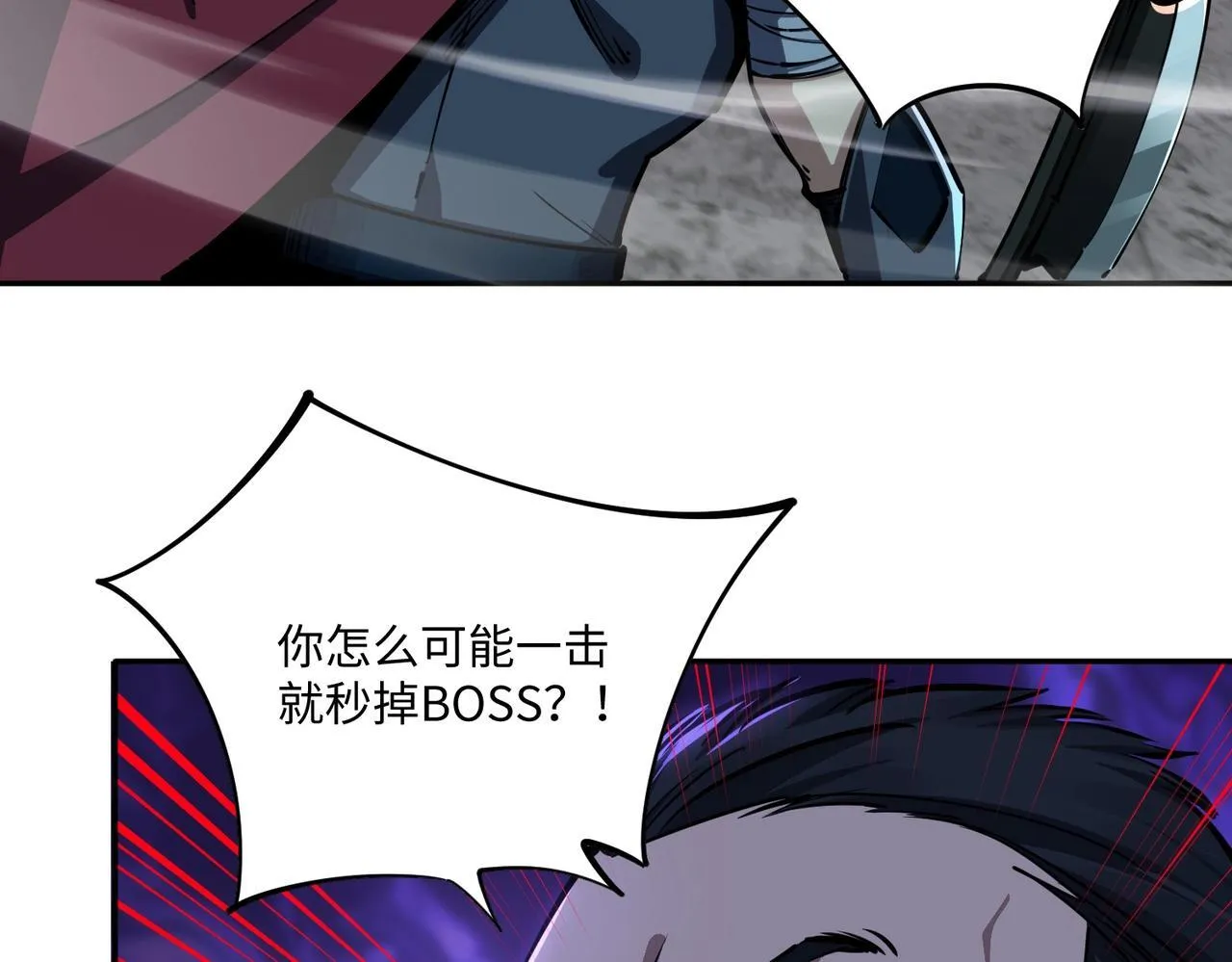 第5话 新手区BOSS首杀，我拿定了！ 第94页