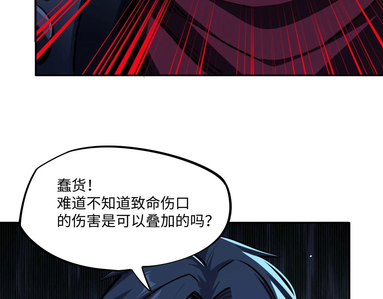 第5话 新手区BOSS首杀，我拿定了！ 第96页