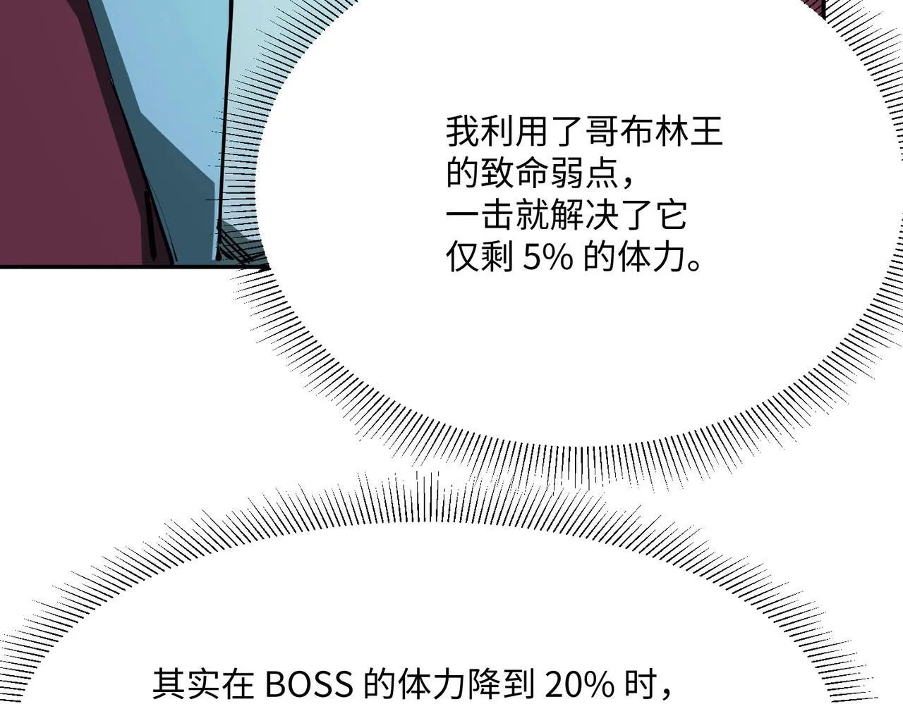 第5话 新手区BOSS首杀，我拿定了！ 第98页