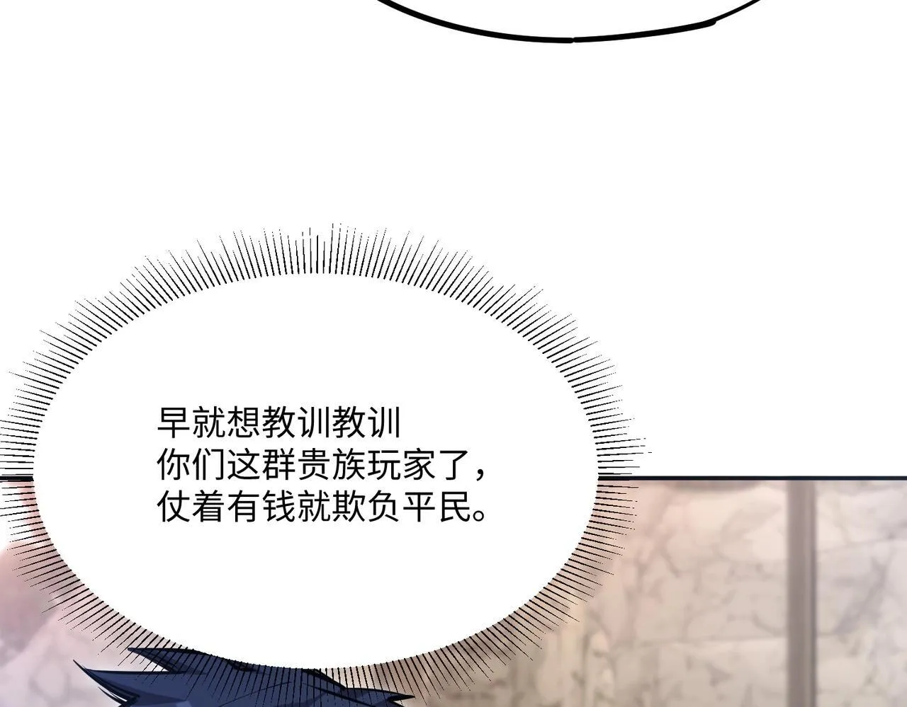 第5话 新手区BOSS首杀，我拿定了！ 第101页