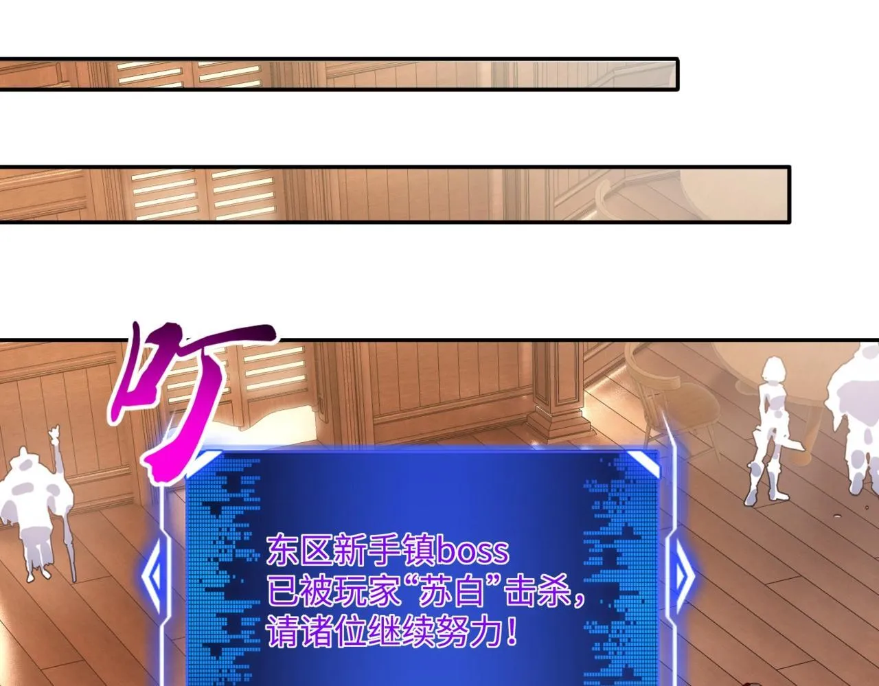 第5话 新手区BOSS首杀，我拿定了！ 第105页