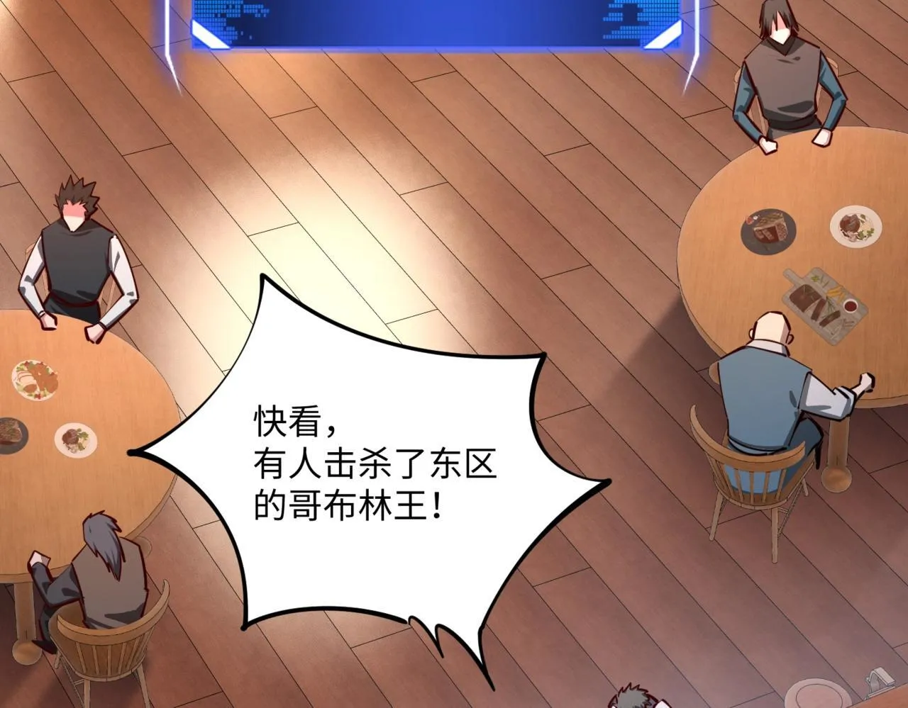 第5话 新手区BOSS首杀，我拿定了！ 第106页