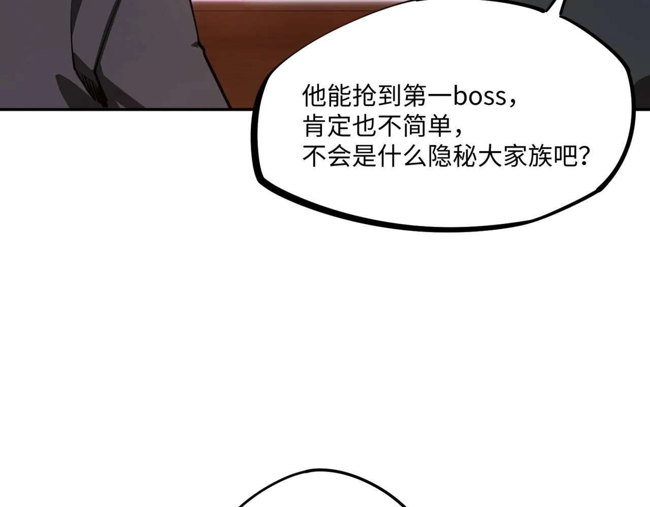 第5话 新手区BOSS首杀，我拿定了！ 第110页