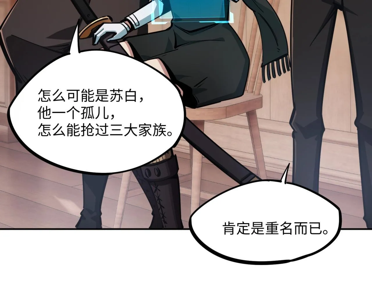 第5话 新手区BOSS首杀，我拿定了！ 第112页