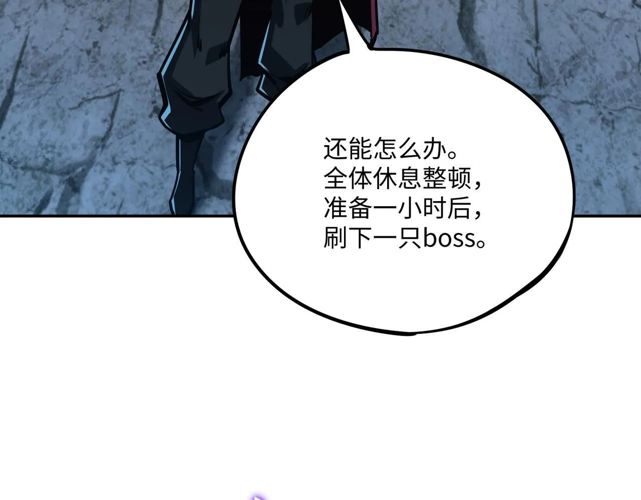 第5话 新手区BOSS首杀，我拿定了！ 第123页