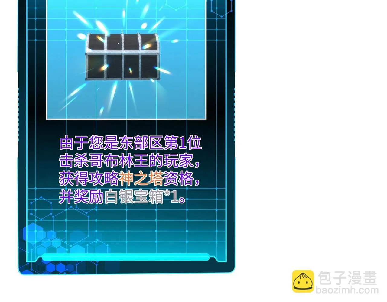 第5话 新手区BOSS首杀，我拿定了！ 第129页