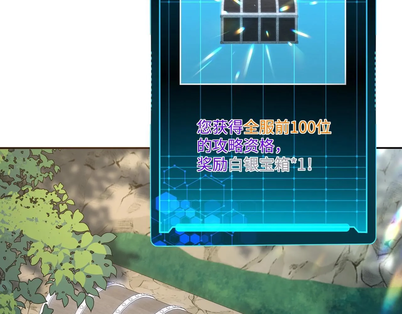 第5话 新手区BOSS首杀，我拿定了！ 第131页