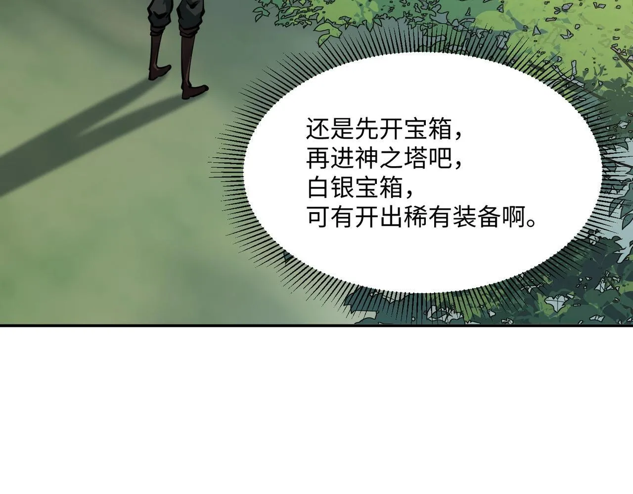 第5话 新手区BOSS首杀，我拿定了！ 第133页
