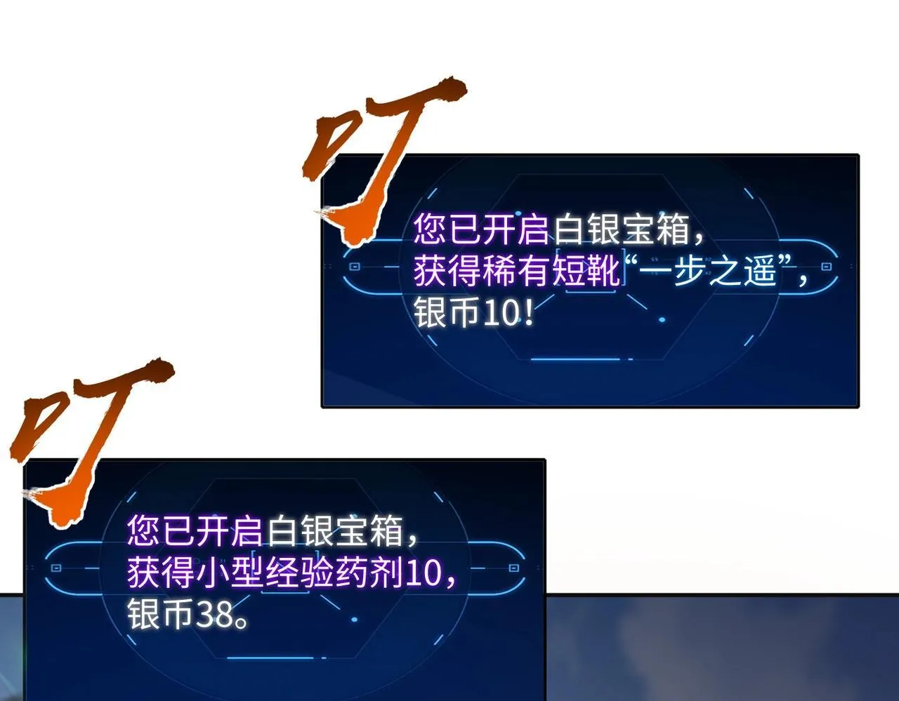 第5话 新手区BOSS首杀，我拿定了！ 第135页
