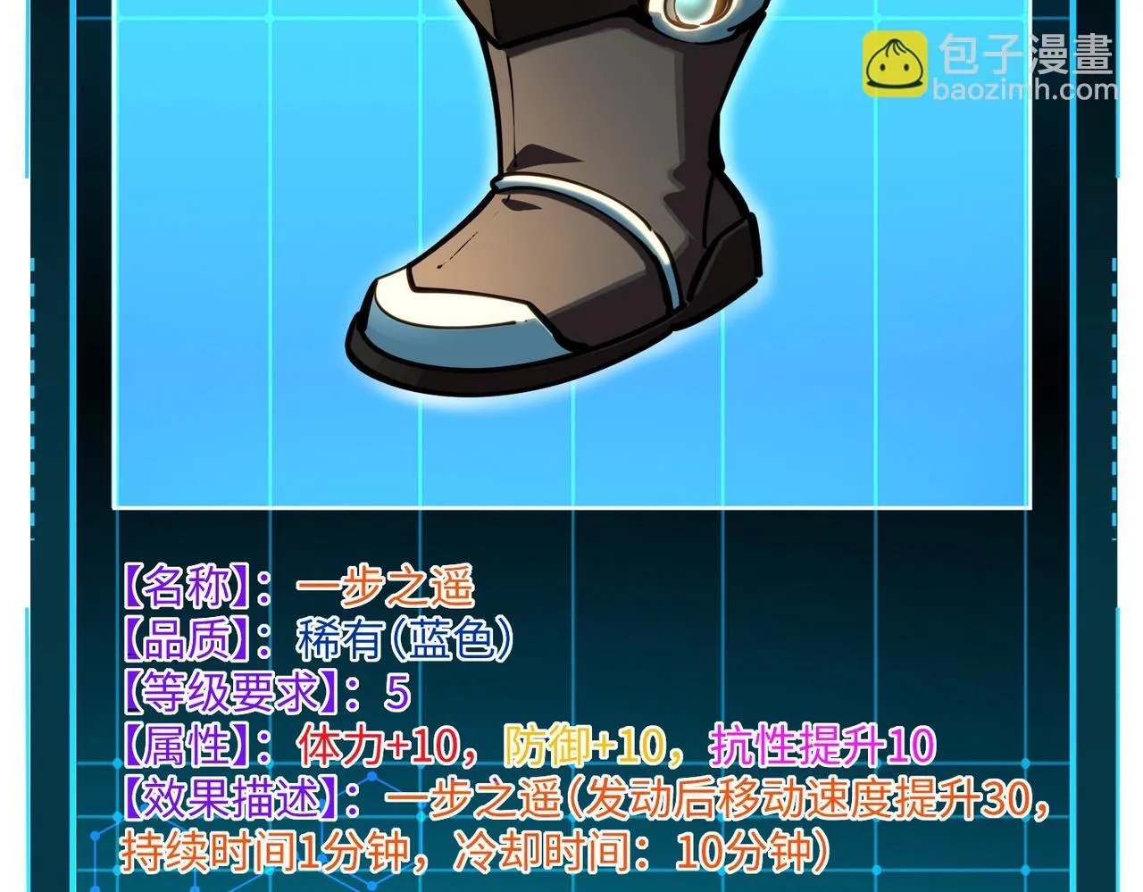 第5话 新手区BOSS首杀，我拿定了！ 第138页