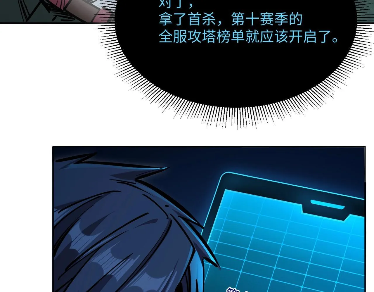 第5话 新手区BOSS首杀，我拿定了！ 第141页