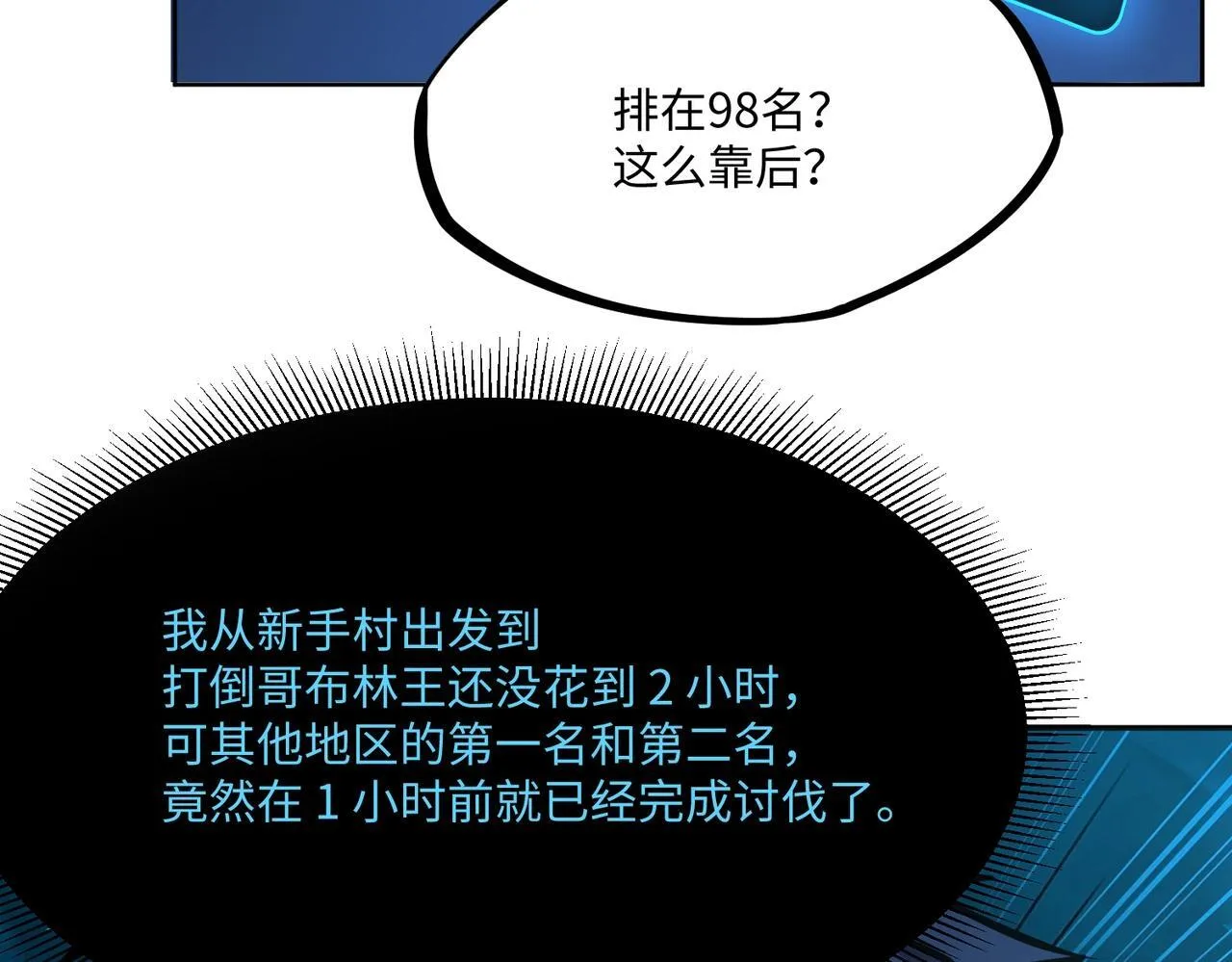第5话 新手区BOSS首杀，我拿定了！ 第143页