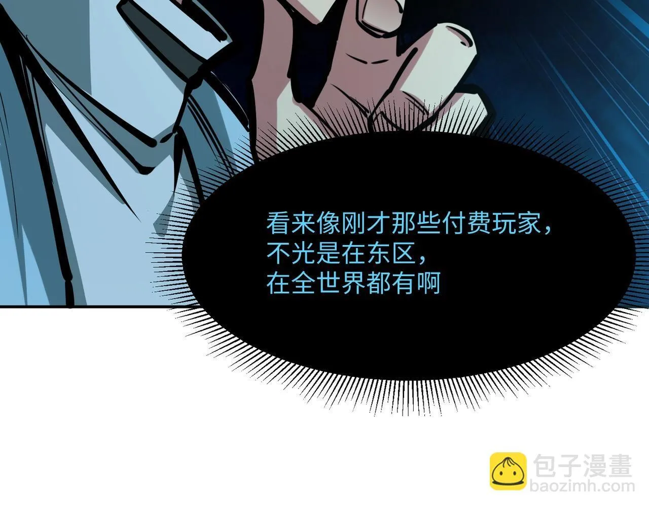 第5话 新手区BOSS首杀，我拿定了！ 第145页