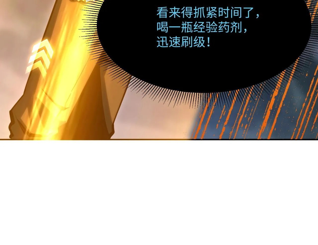 第5话 新手区BOSS首杀，我拿定了！ 第148页