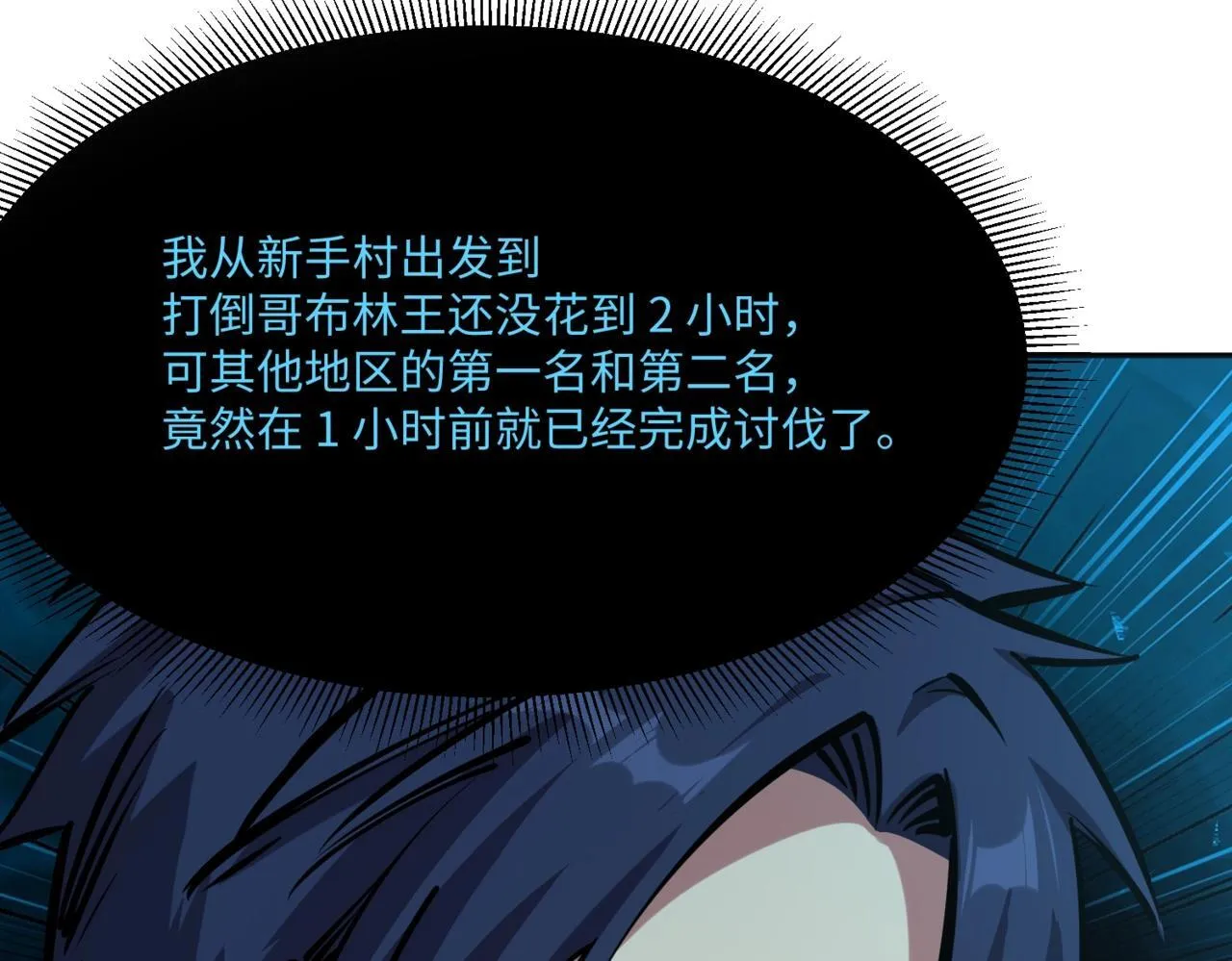 第6话 挑战一层BOSS！ 第3页