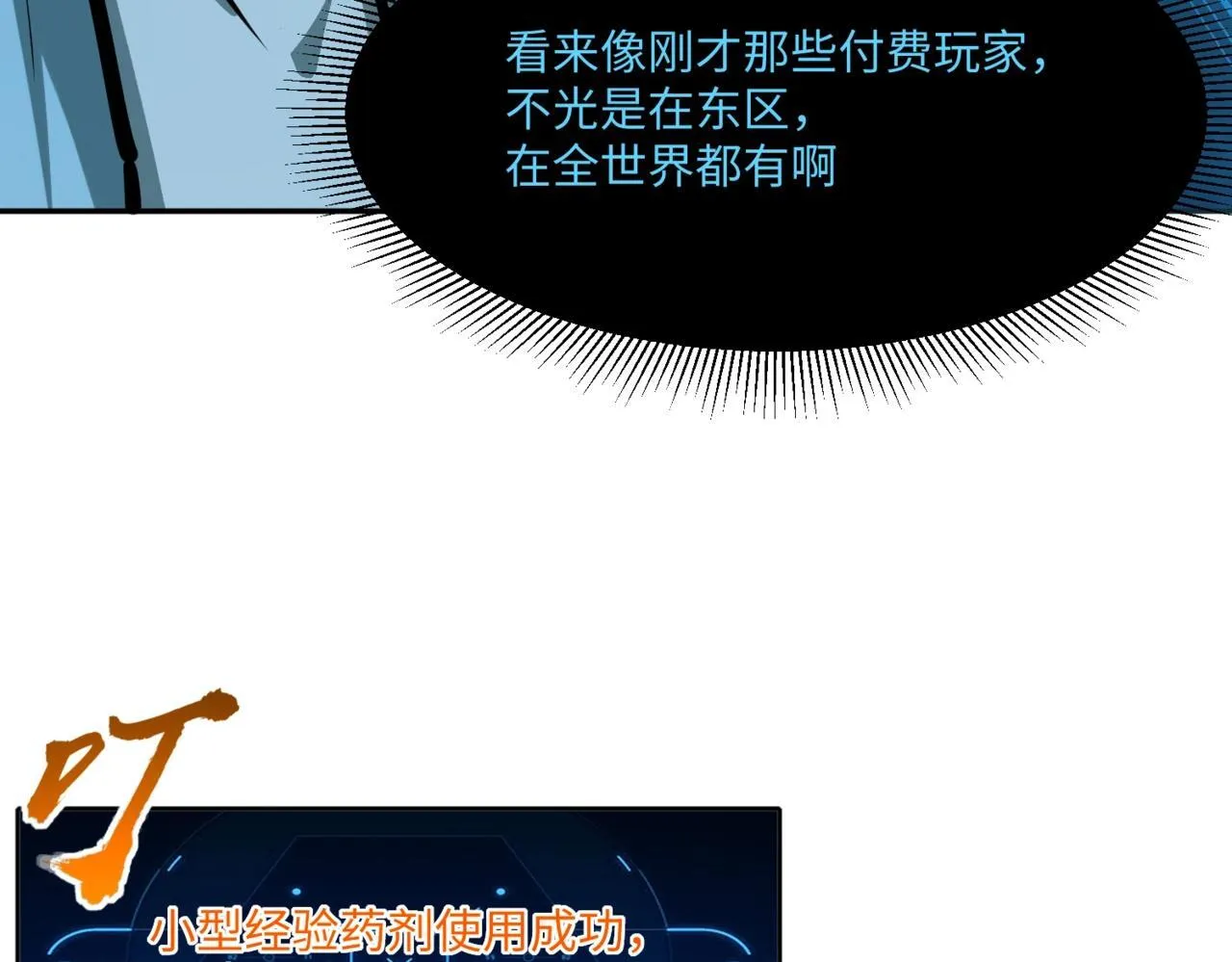 第6话 挑战一层BOSS！ 第5页
