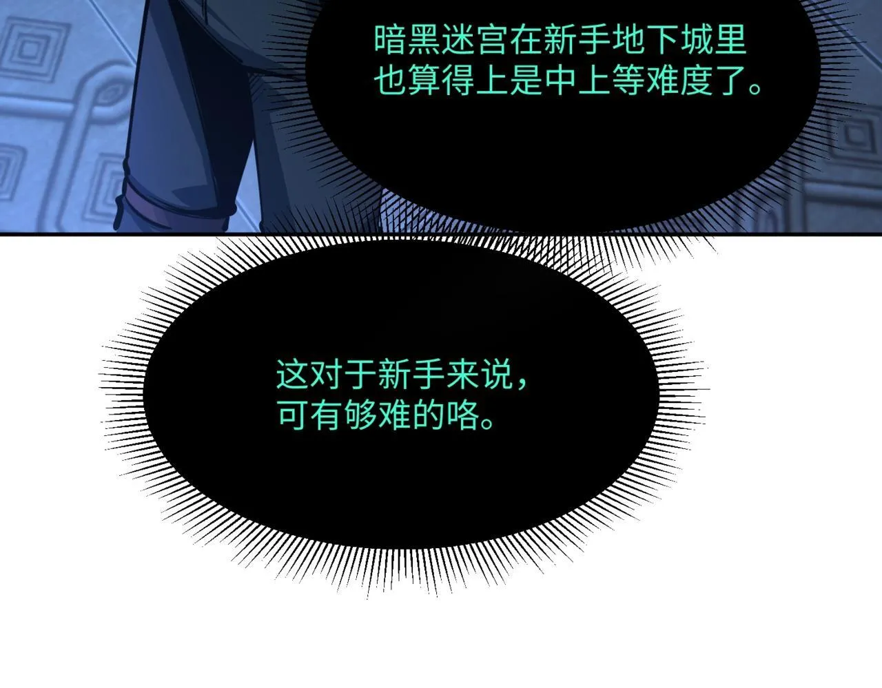 第6话 挑战一层BOSS！ 第27页