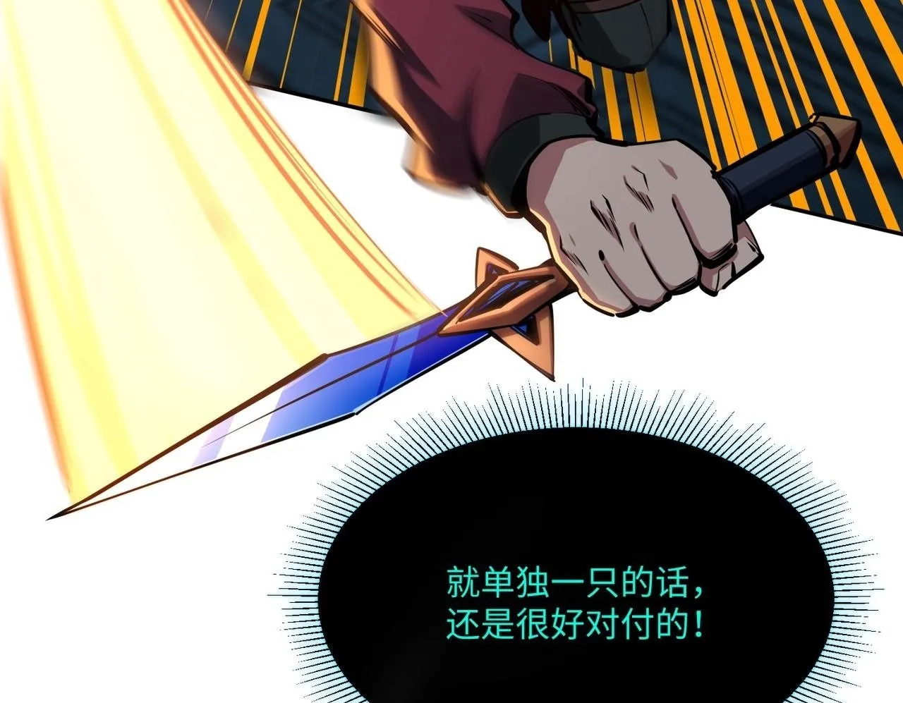 第6话 挑战一层BOSS！ 第50页