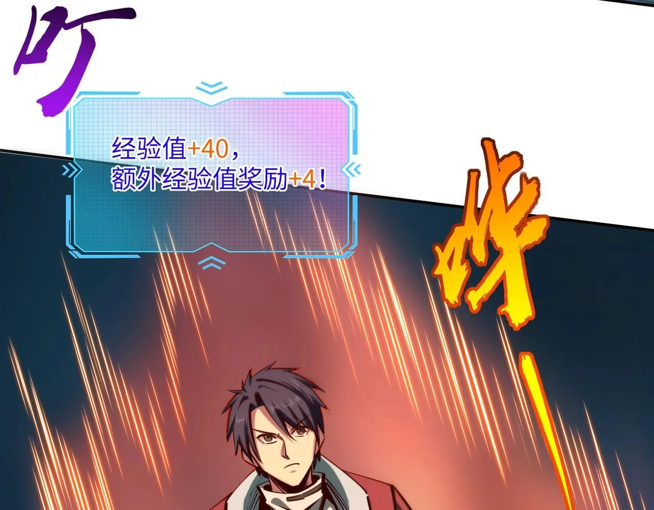 第6话 挑战一层BOSS！ 第55页