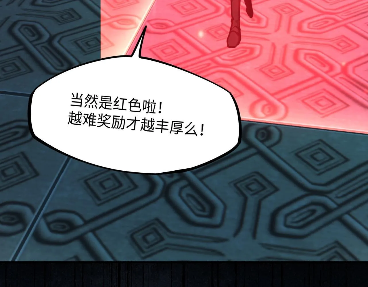 第6话 挑战一层BOSS！ 第66页