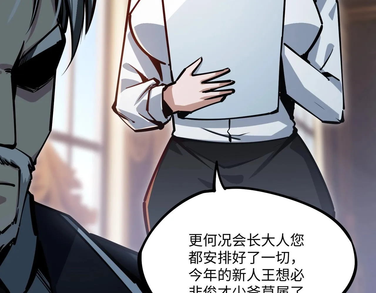 第6话 挑战一层BOSS！ 第78页