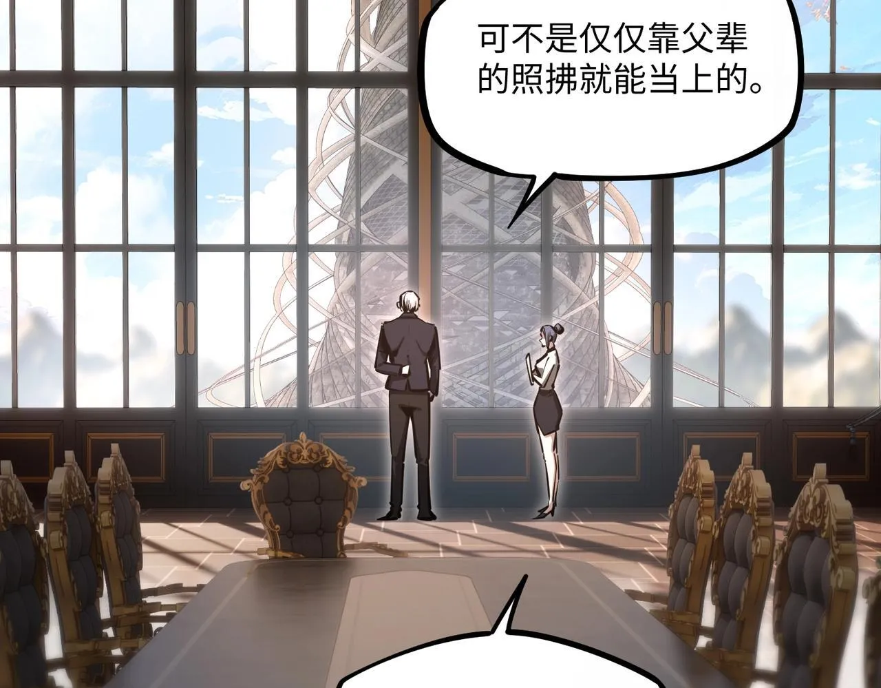 第6话 挑战一层BOSS！ 第82页