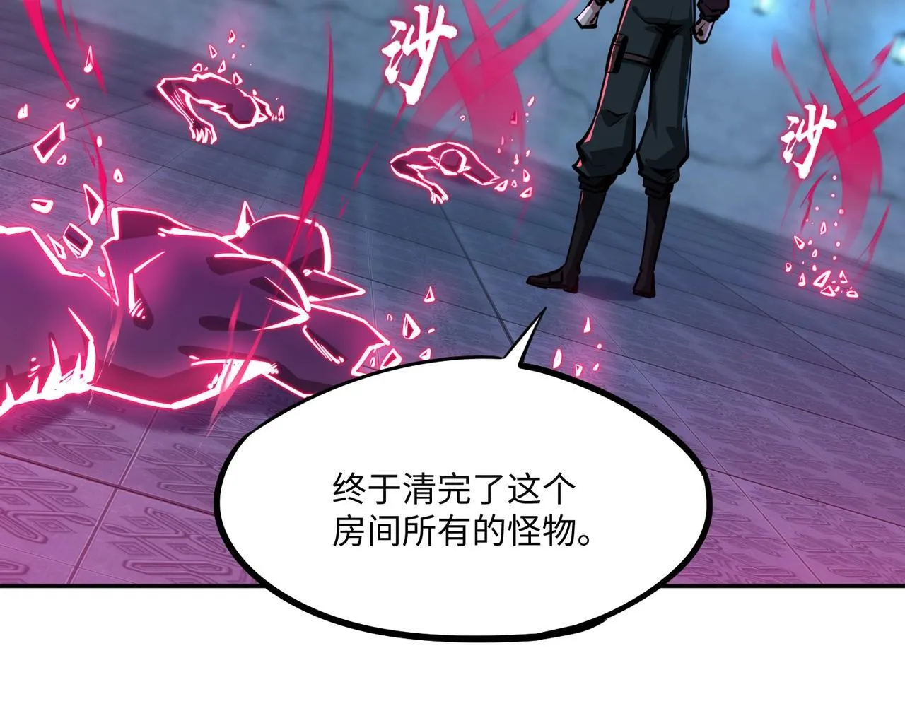 第6话 挑战一层BOSS！ 第96页