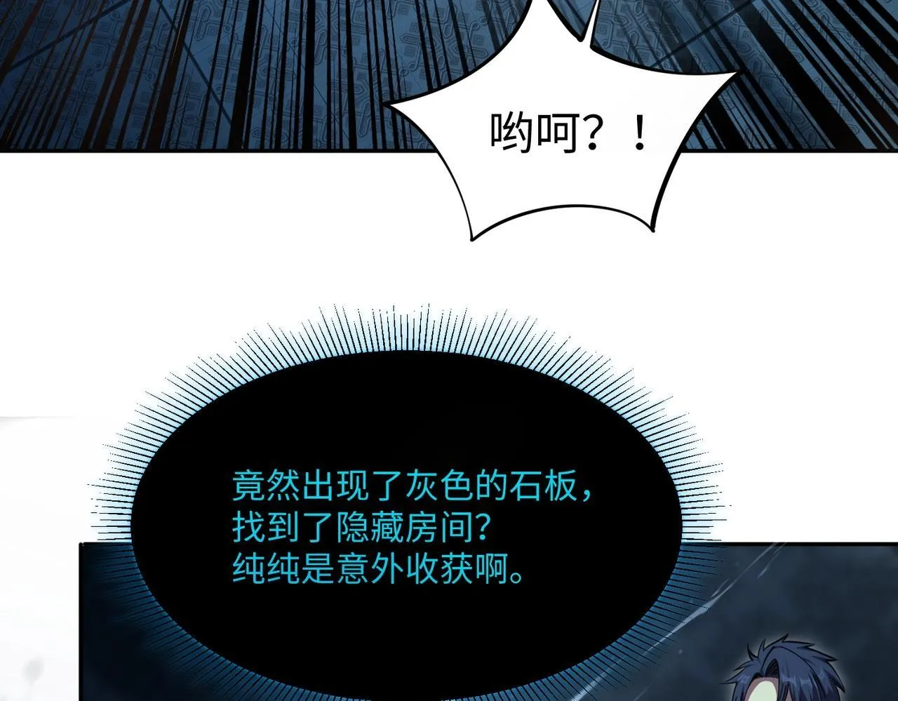 第6话 挑战一层BOSS！ 第99页