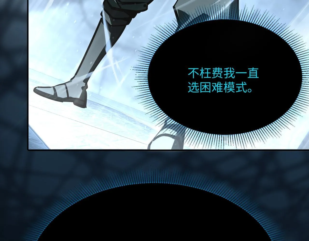 第6话 挑战一层BOSS！ 第101页