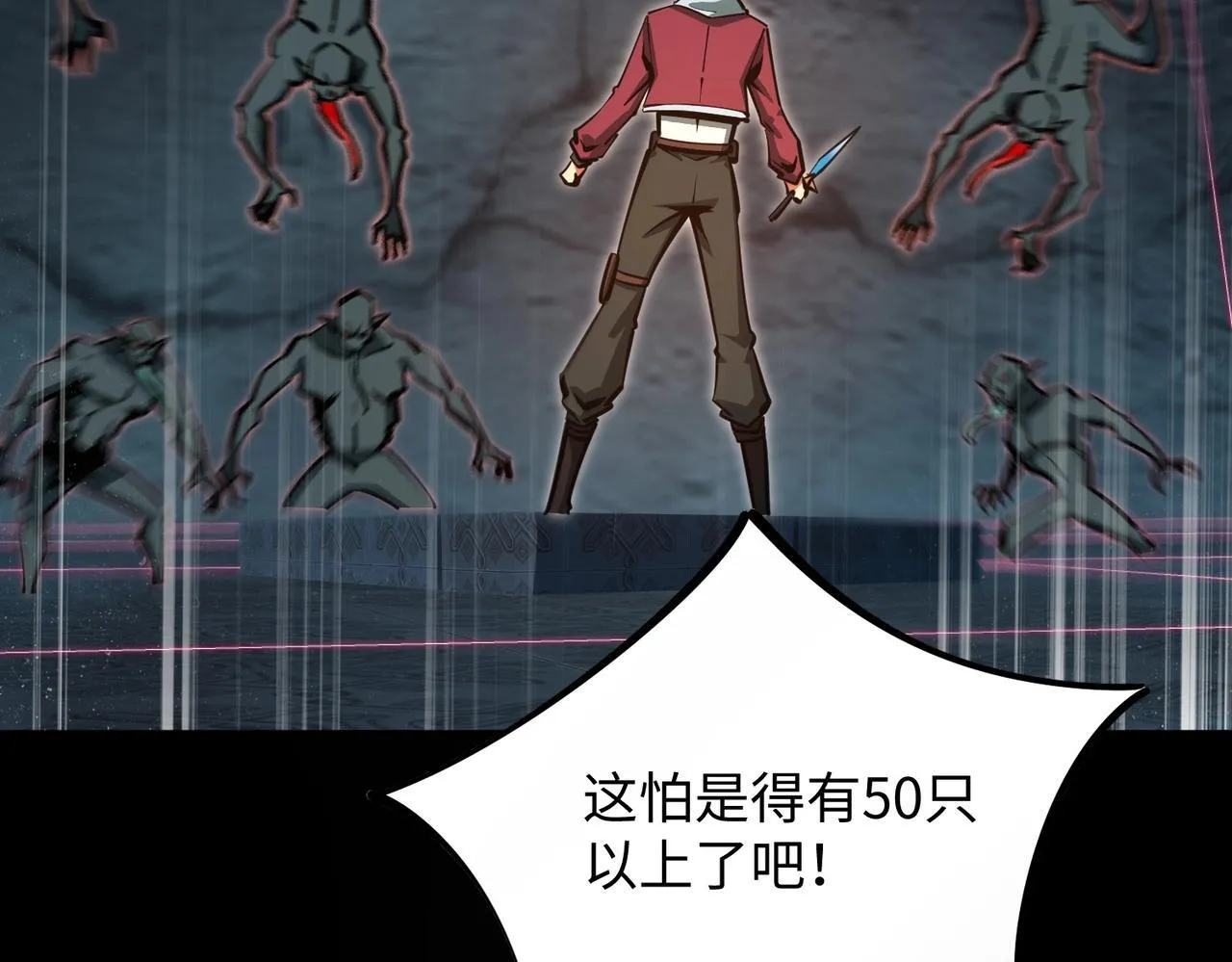 第6话 挑战一层BOSS！ 第110页