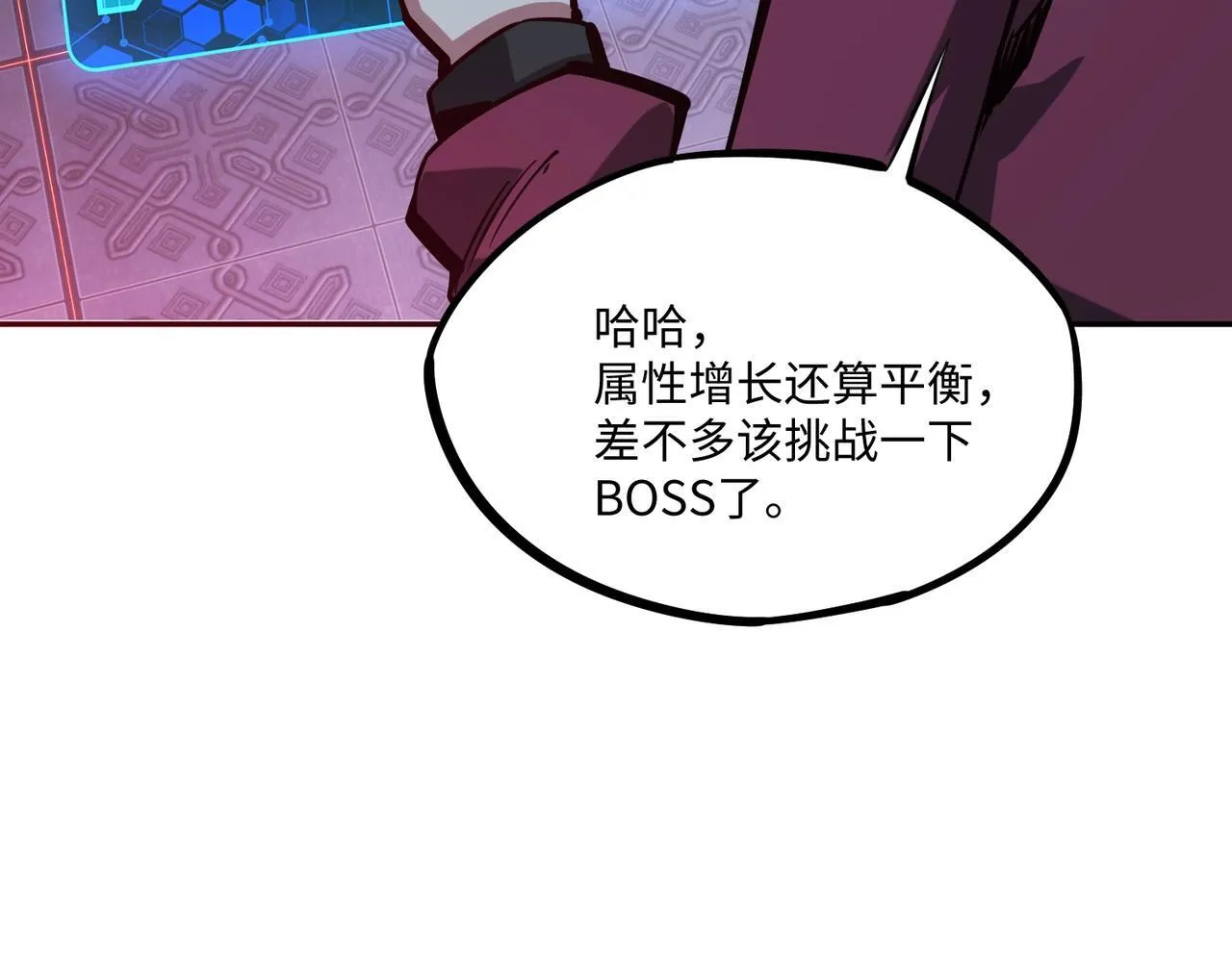 第6话 挑战一层BOSS！ 第125页