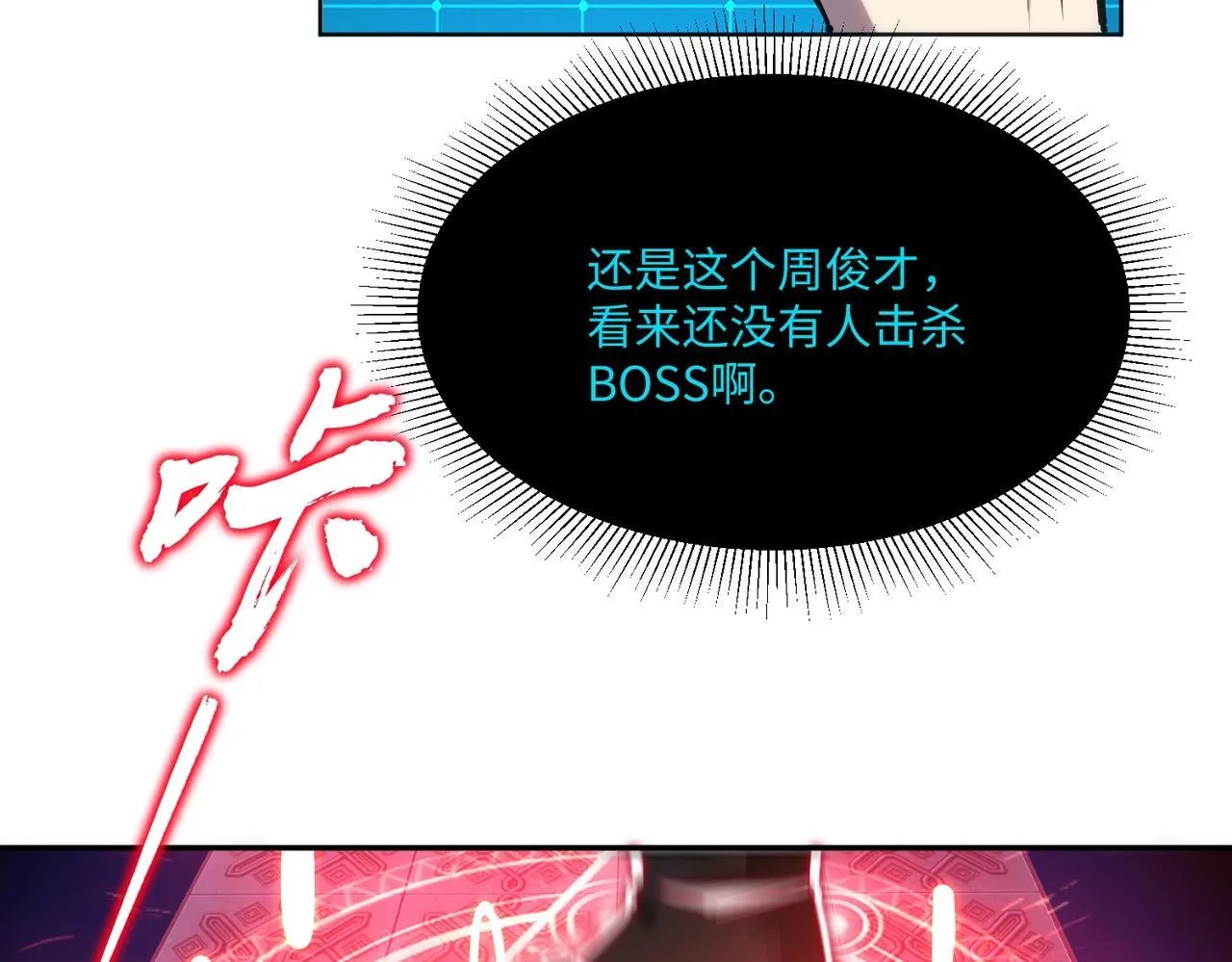 第6话 挑战一层BOSS！ 第127页