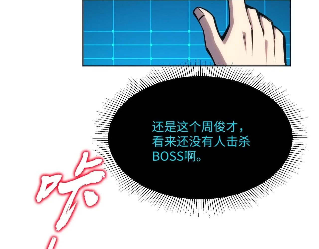 第7话 第一层BOSS战！来吧，我来玩玩！ 第2页