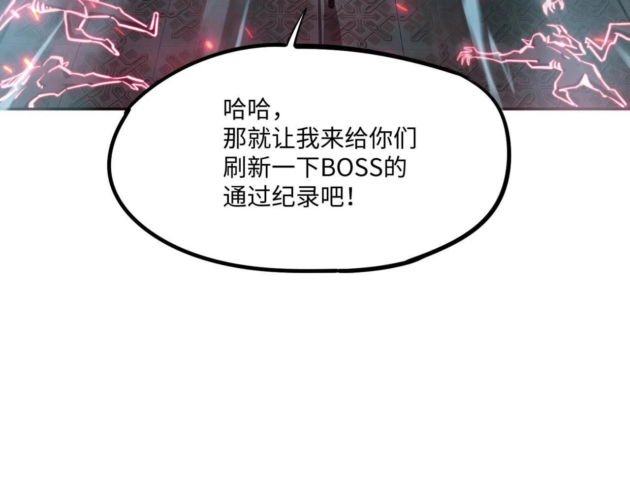 第7话 第一层BOSS战！来吧，我来玩玩！ 第6页