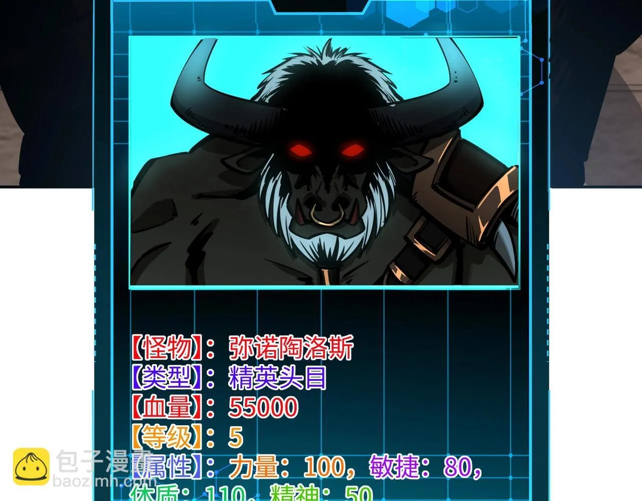 第7话 第一层BOSS战！来吧，我来玩玩！ 第36页