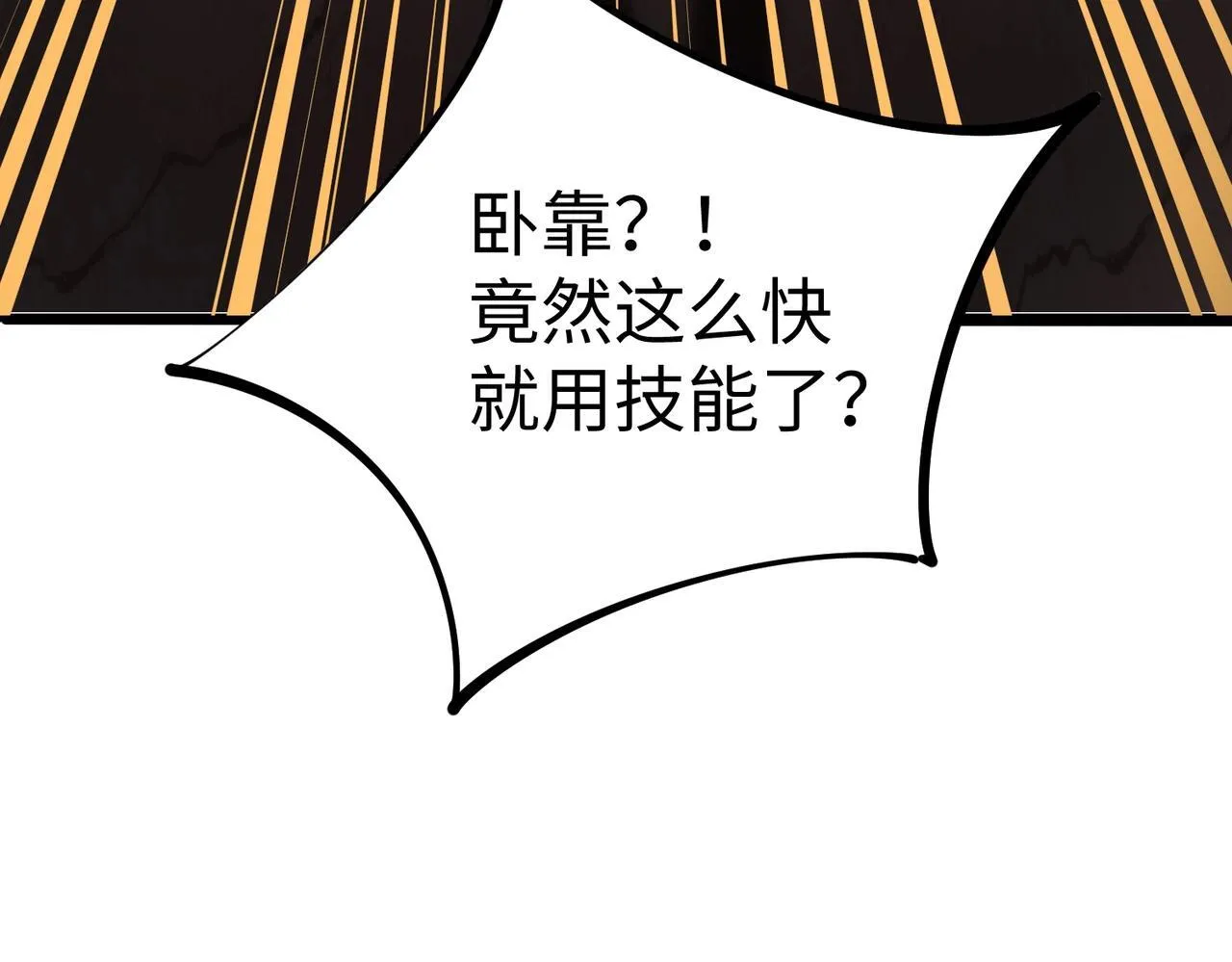 第7话 第一层BOSS战！来吧，我来玩玩！ 第88页