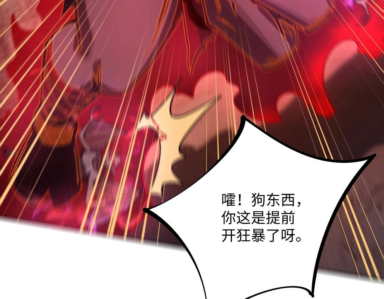 第7话 第一层BOSS战！来吧，我来玩玩！ 第122页