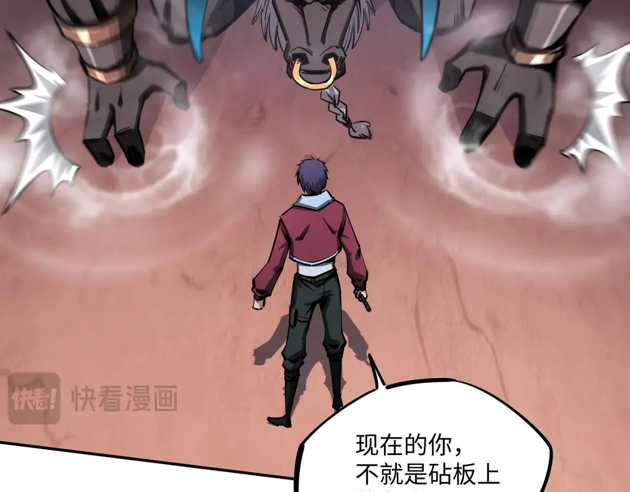 第7话 第一层BOSS战！来吧，我来玩玩！ 第139页