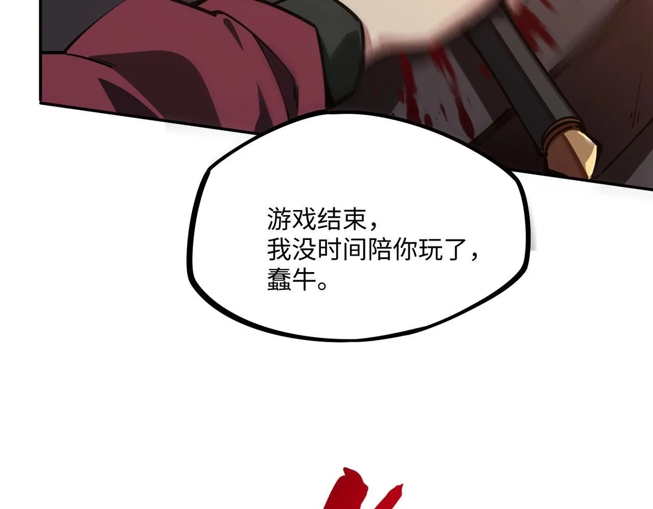 第7话 第一层BOSS战！来吧，我来玩玩！ 第141页
