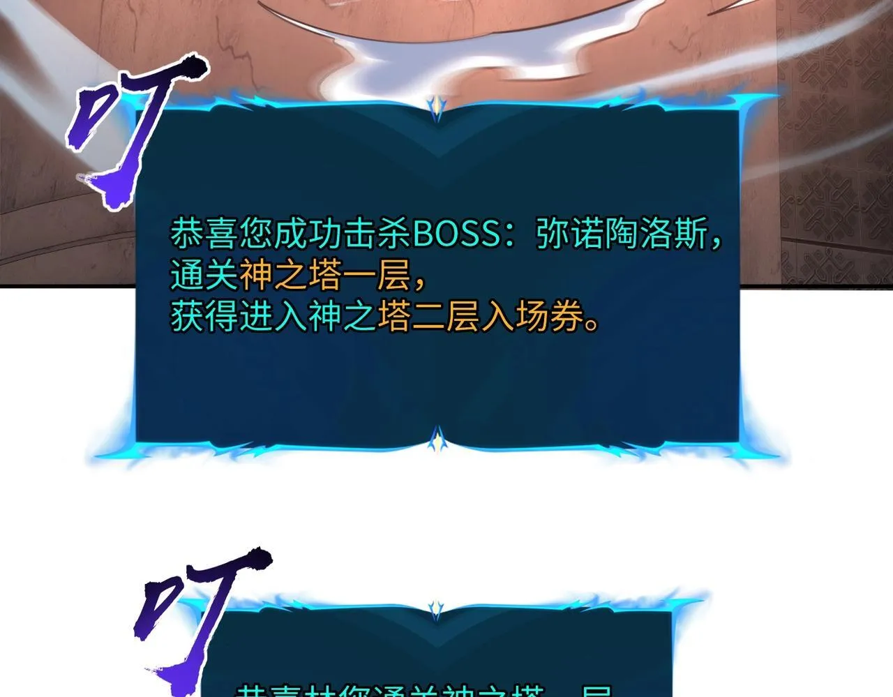 第7话 第一层BOSS战！来吧，我来玩玩！ 第149页