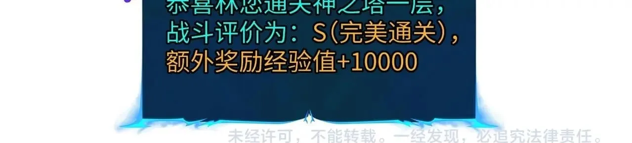 第7话 第一层BOSS战！来吧，我来玩玩！ 第150页