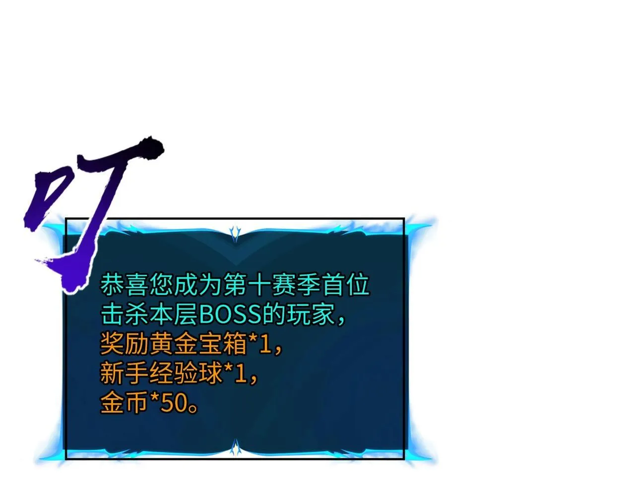 第8话 首杀！先完成个小目标吧！ 第7页