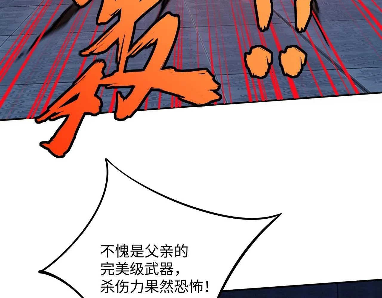 第8话 首杀！先完成个小目标吧！ 第14页