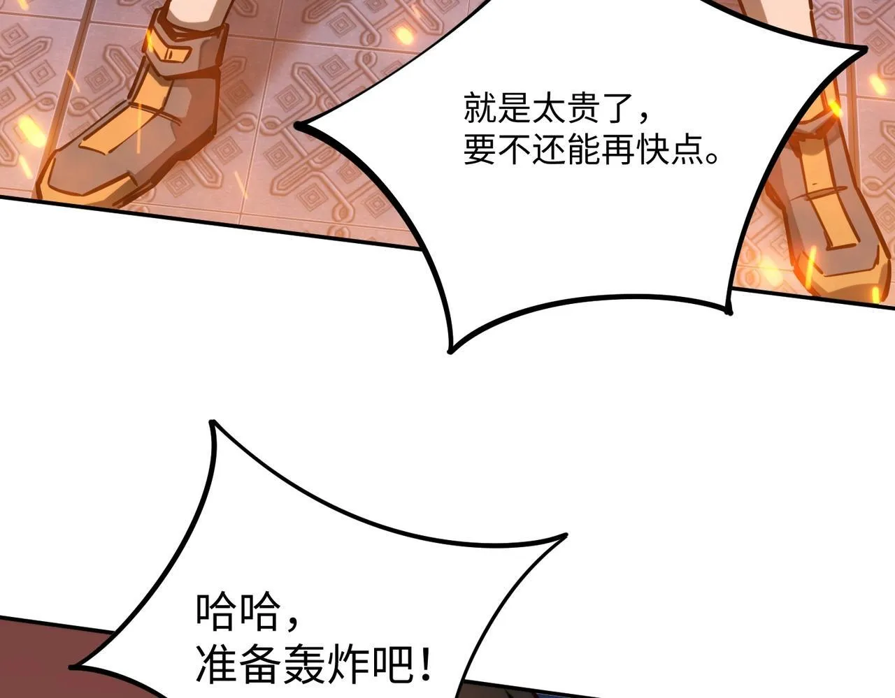 第8话 首杀！先完成个小目标吧！ 第17页
