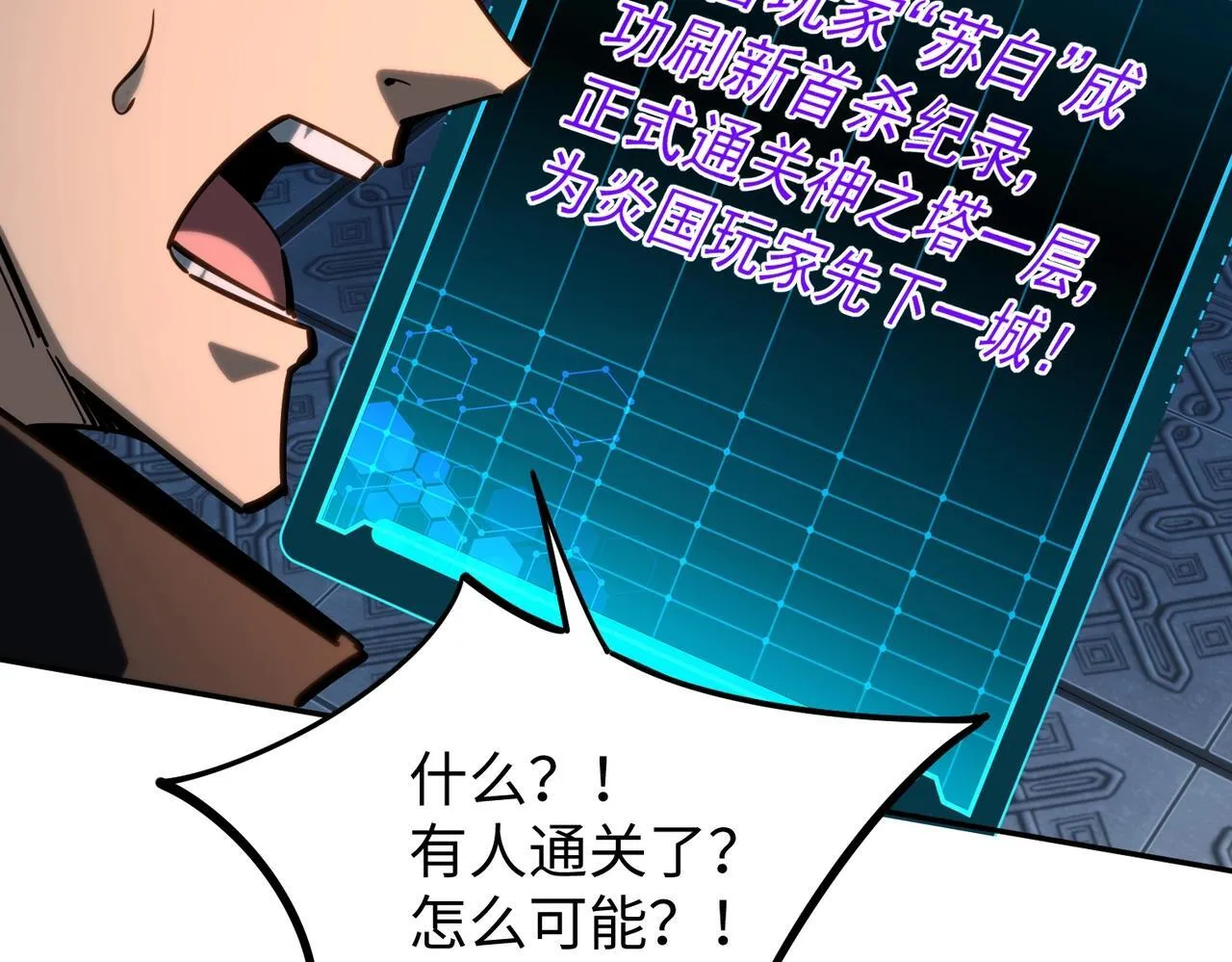 第8话 首杀！先完成个小目标吧！ 第20页