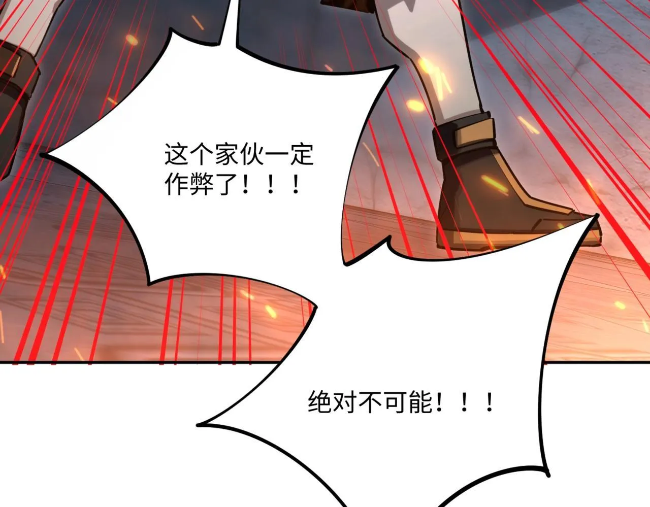 第8话 首杀！先完成个小目标吧！ 第25页